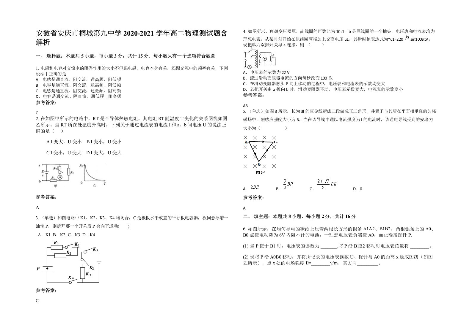 安徽省安庆市桐城第九中学2020-2021学年高二物理测试题含解析