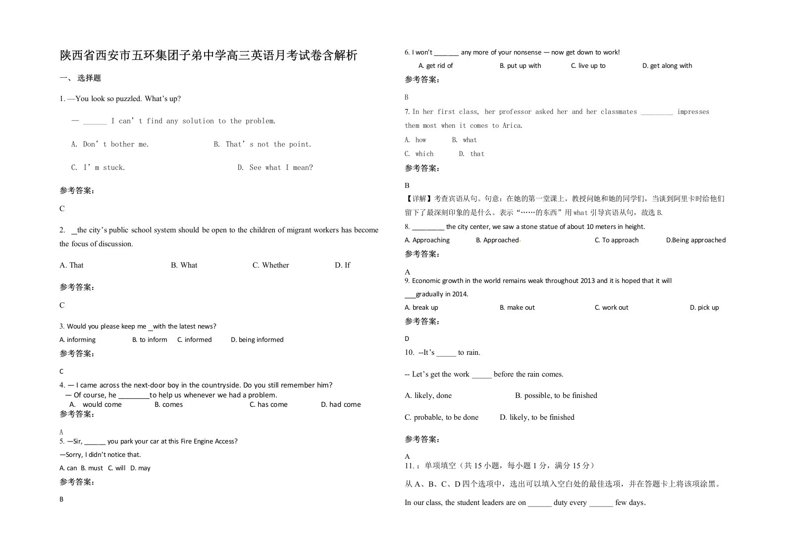 陕西省西安市五环集团子弟中学高三英语月考试卷含解析