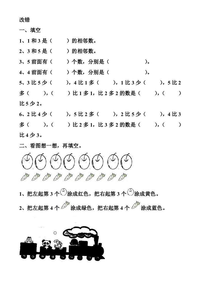 小学一年级数学习题