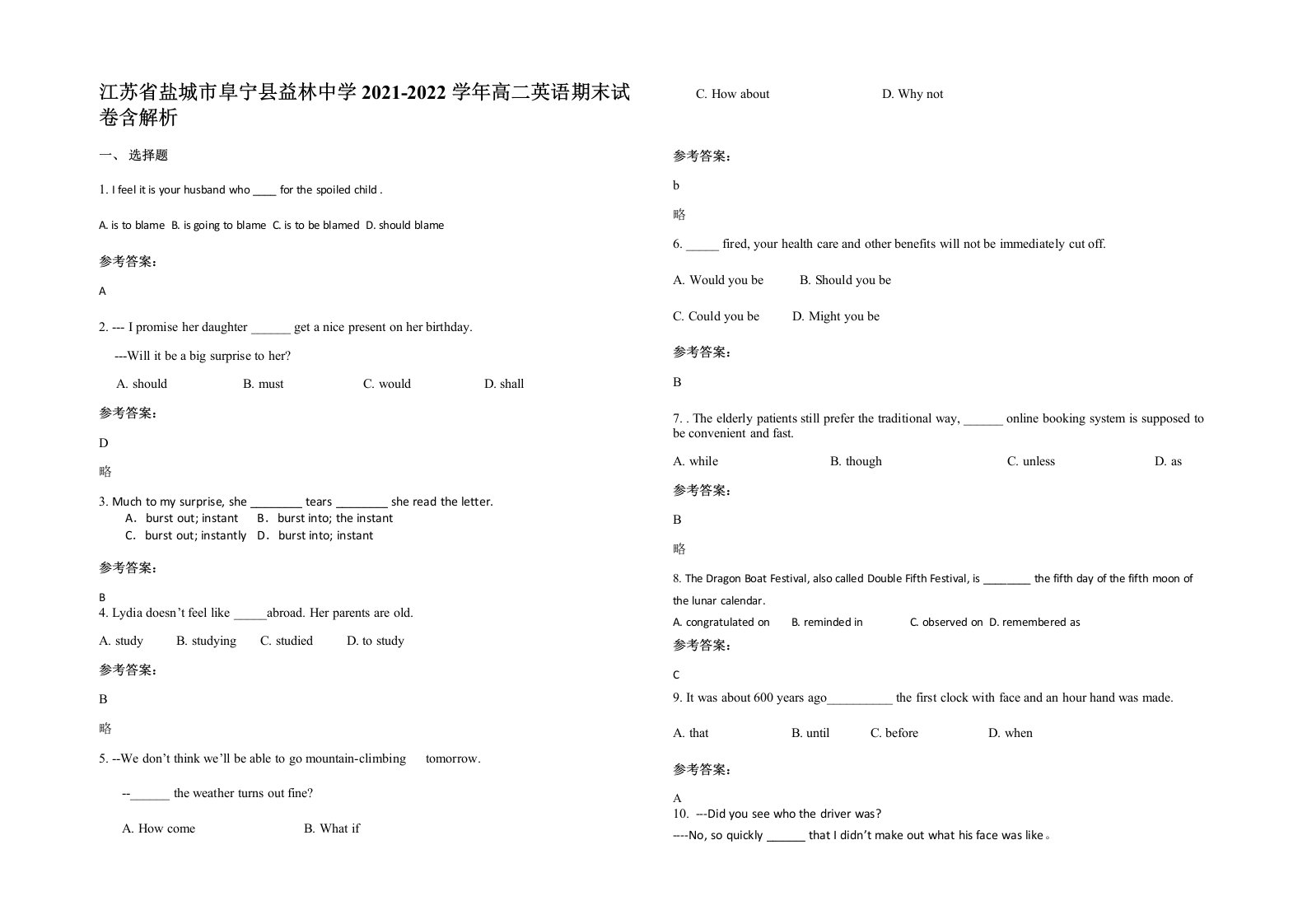 江苏省盐城市阜宁县益林中学2021-2022学年高二英语期末试卷含解析