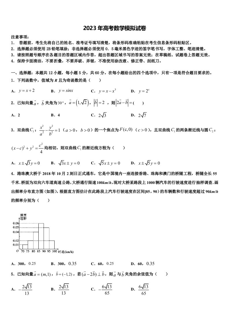 2022-2023学年江西新建二中高三下学期一模考试数学试题含解析