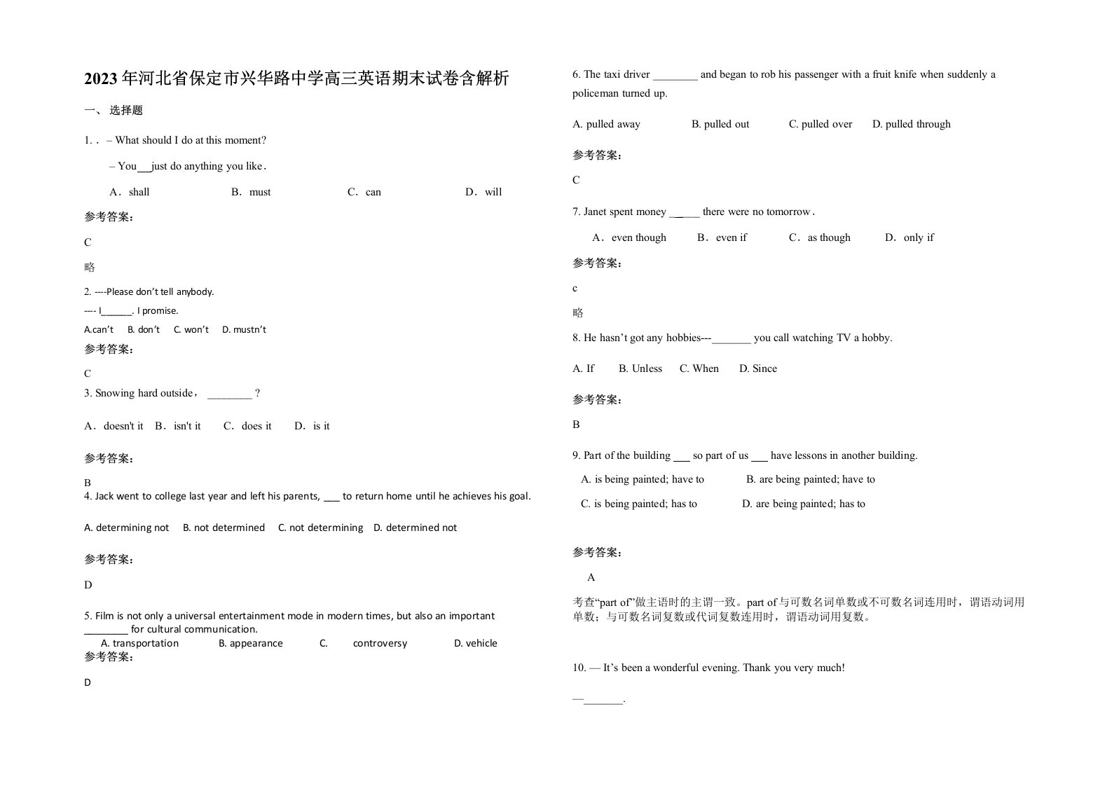 2023年河北省保定市兴华路中学高三英语期末试卷含解析