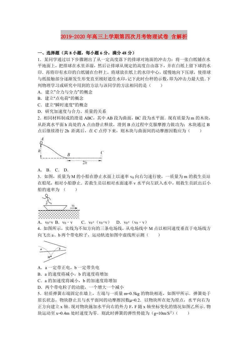 2019-2020年高三上学期第四次月考物理试卷