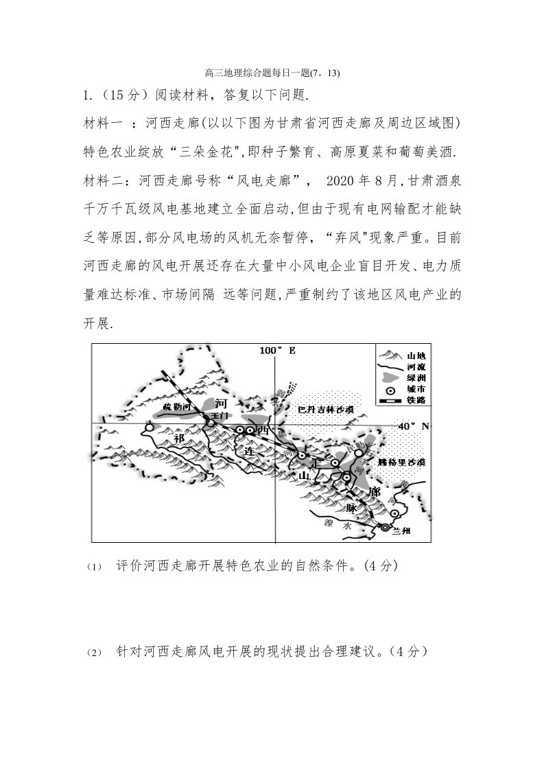 高三地理综合题每日一题（713）