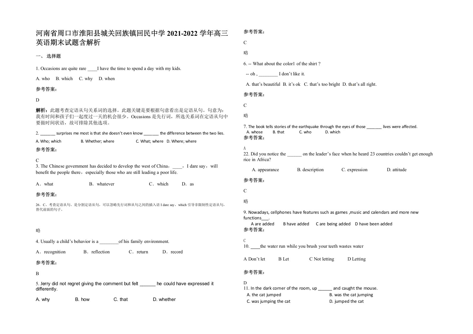 河南省周口市淮阳县城关回族镇回民中学2021-2022学年高三英语期末试题含解析