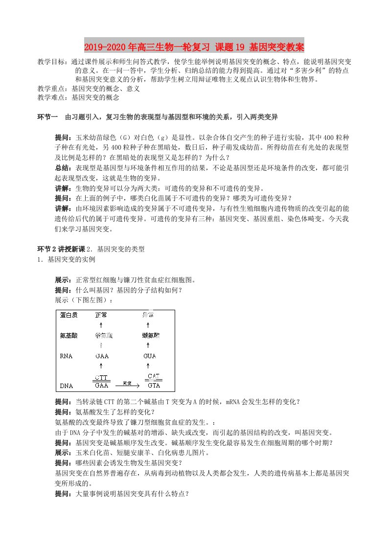 2019-2020年高三生物一轮复习