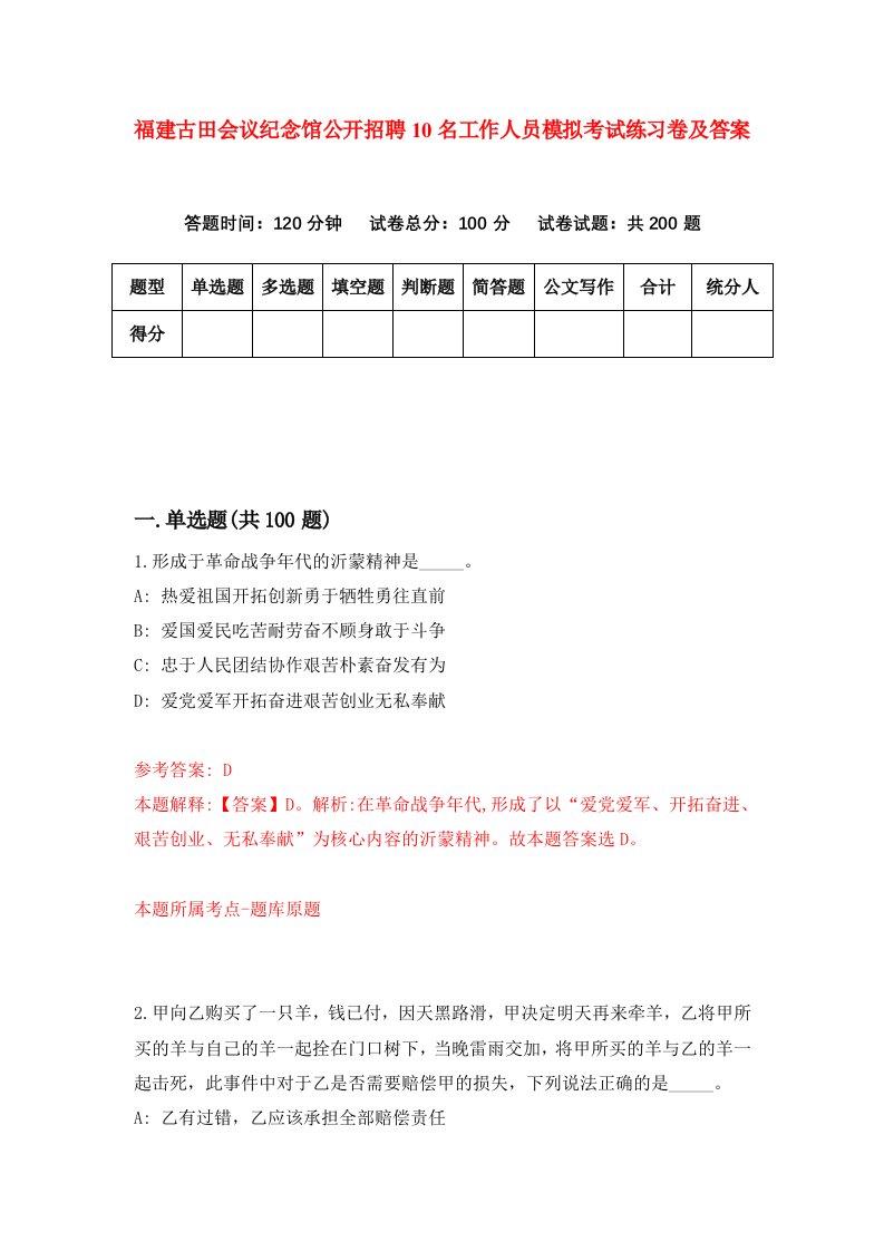 福建古田会议纪念馆公开招聘10名工作人员模拟考试练习卷及答案第8次