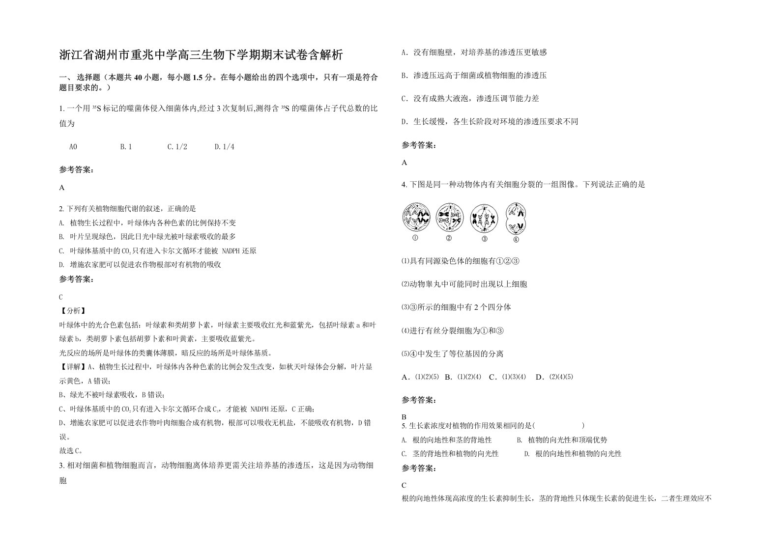 浙江省湖州市重兆中学高三生物下学期期末试卷含解析