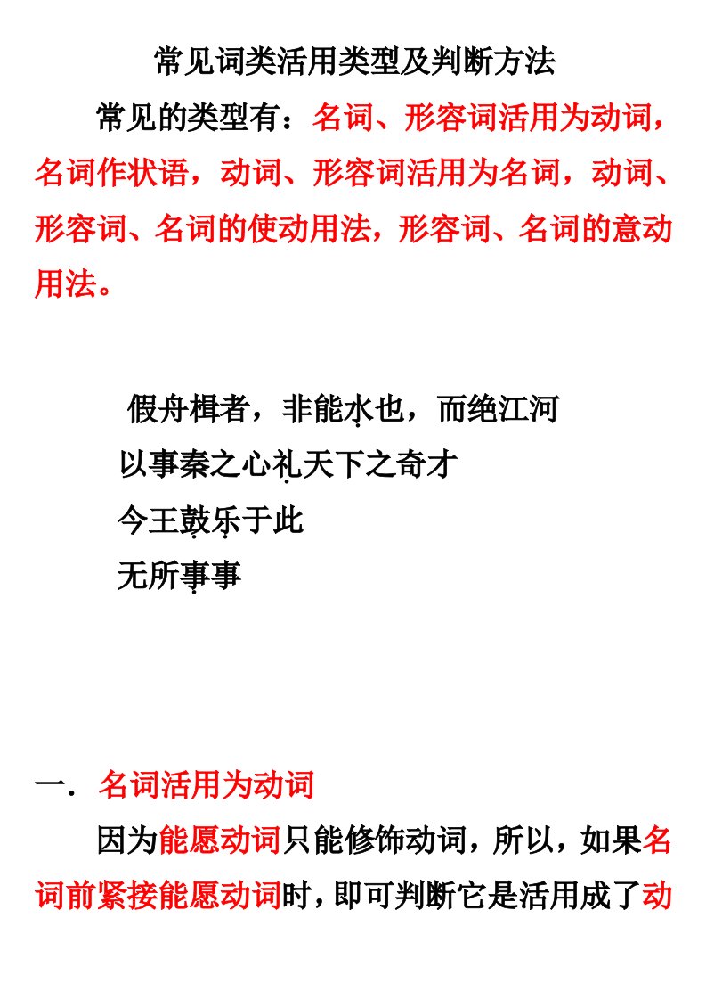 常见词类活用类型及判断方法