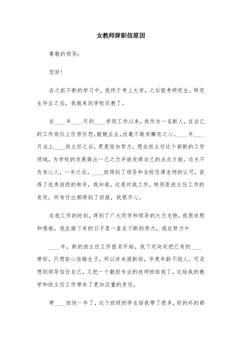 女教师辞职信原因