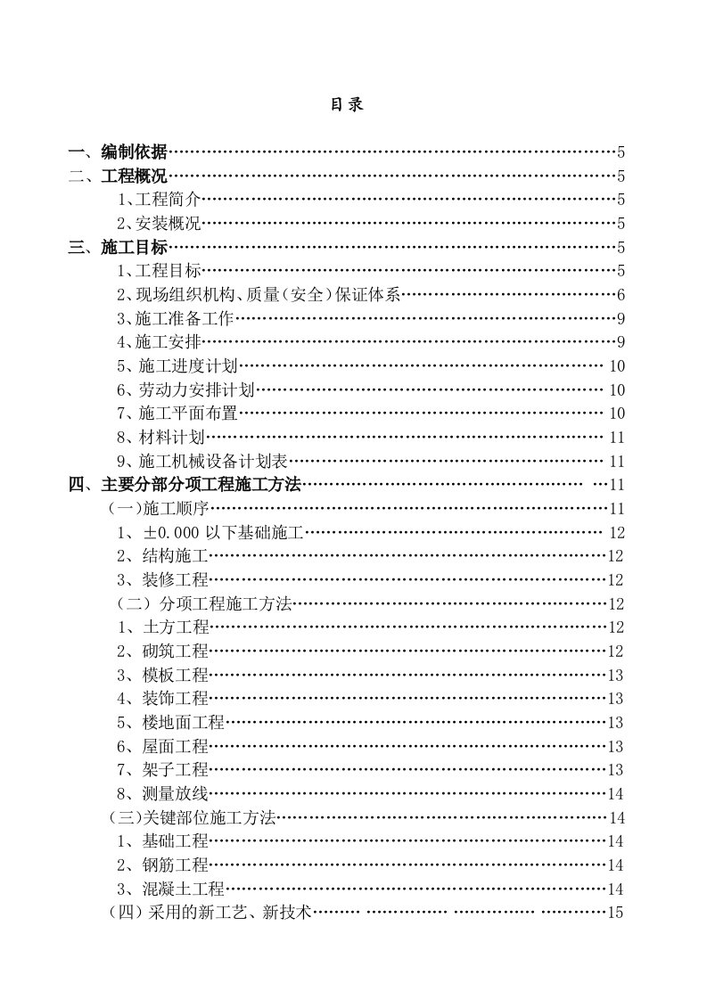 电大建筑施工与管理毕业实践报告