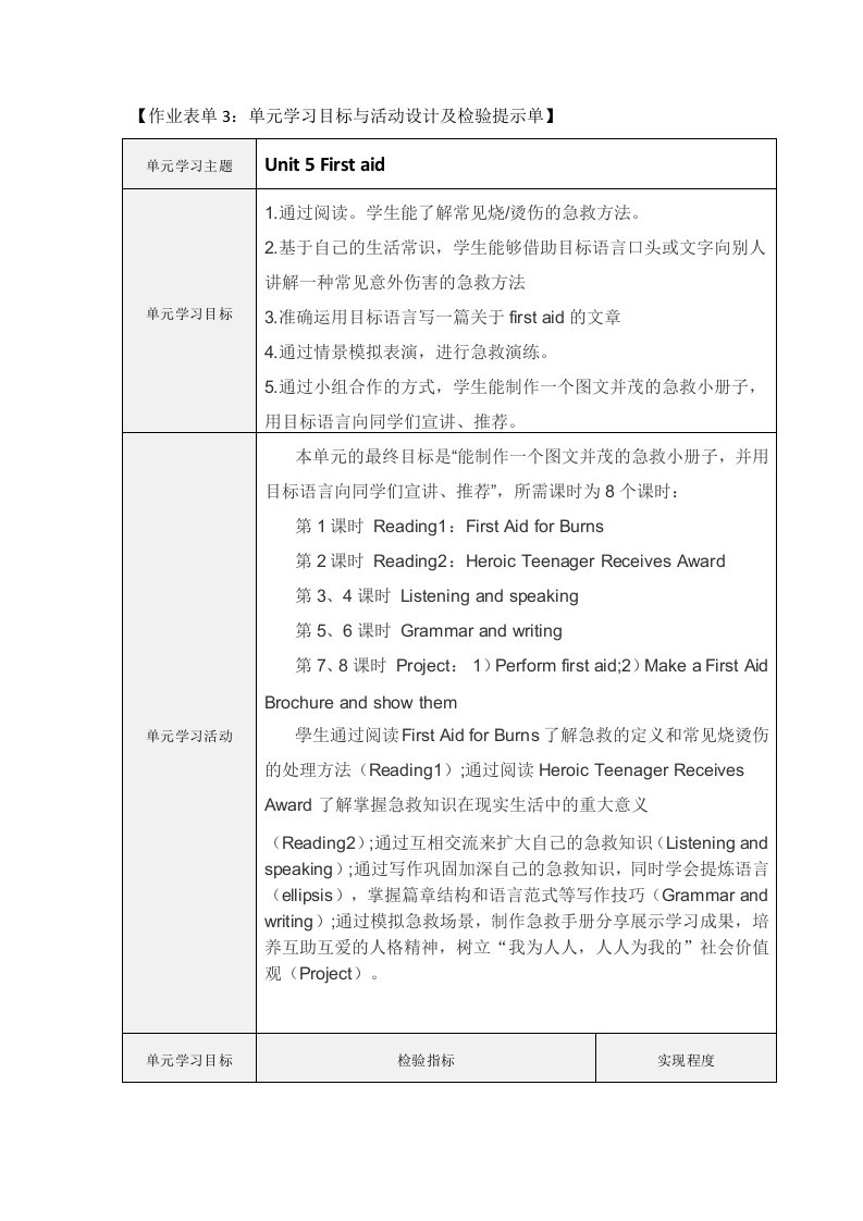 作业表单3：单元学习目标与活动设计及检验提示单