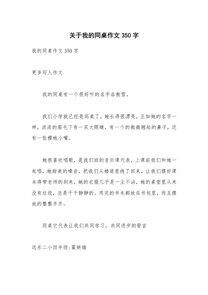 关于我的同桌作文350字_5