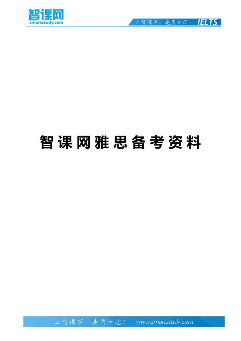 雅思阅读中的转折逻辑关系讲解-智课教育出国考试