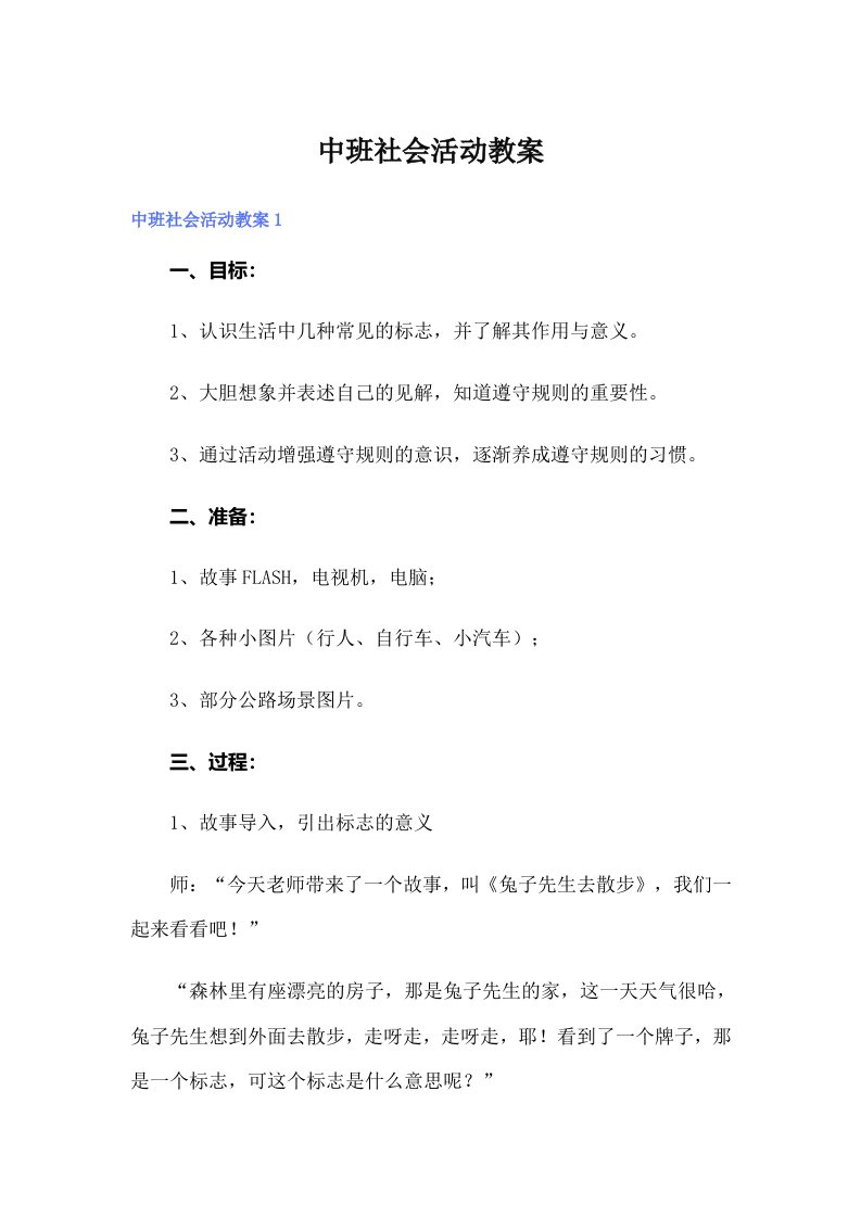 中班社会活动教案