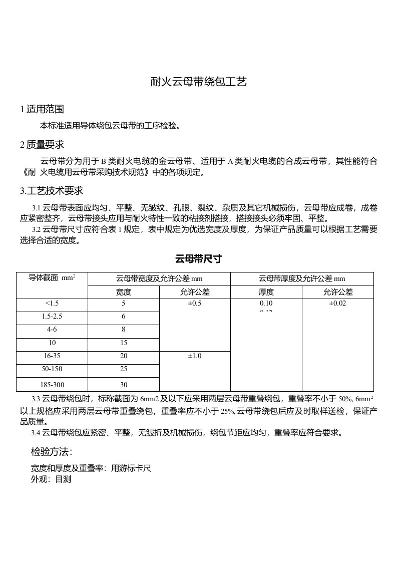 云母带绕包工艺卡