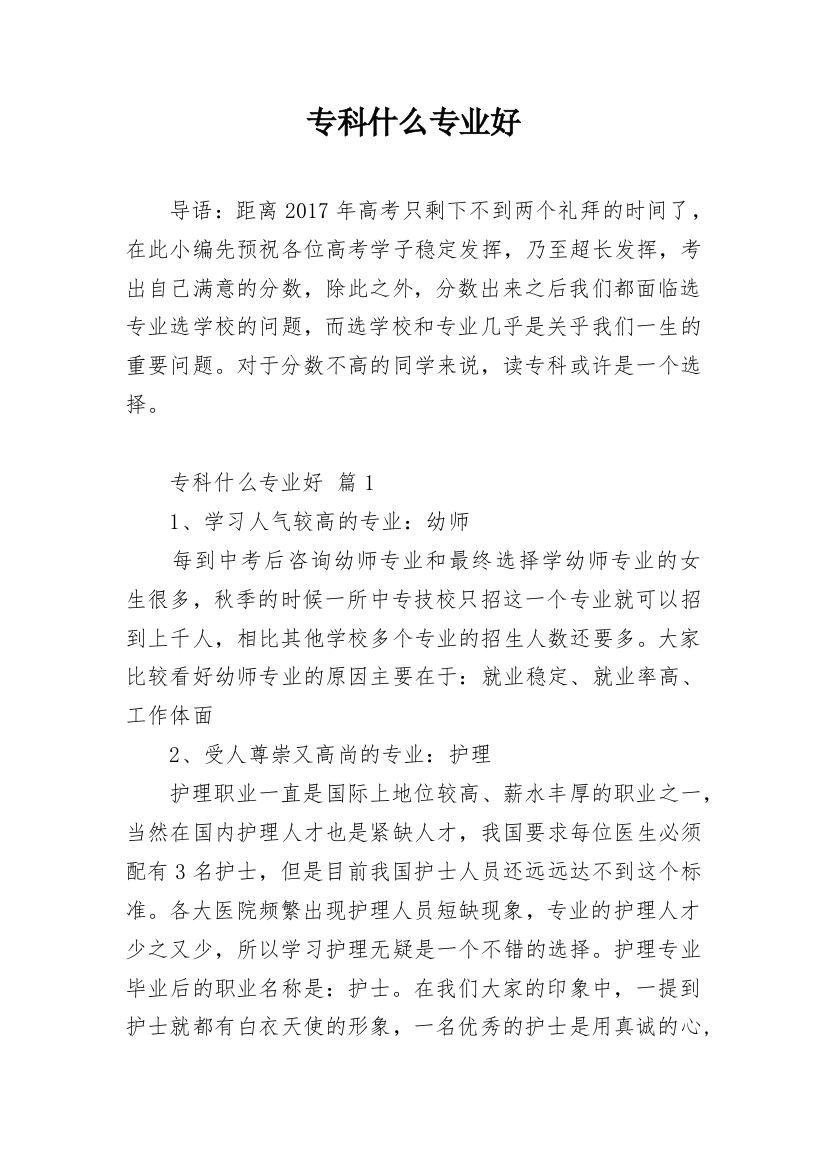 专科什么专业好