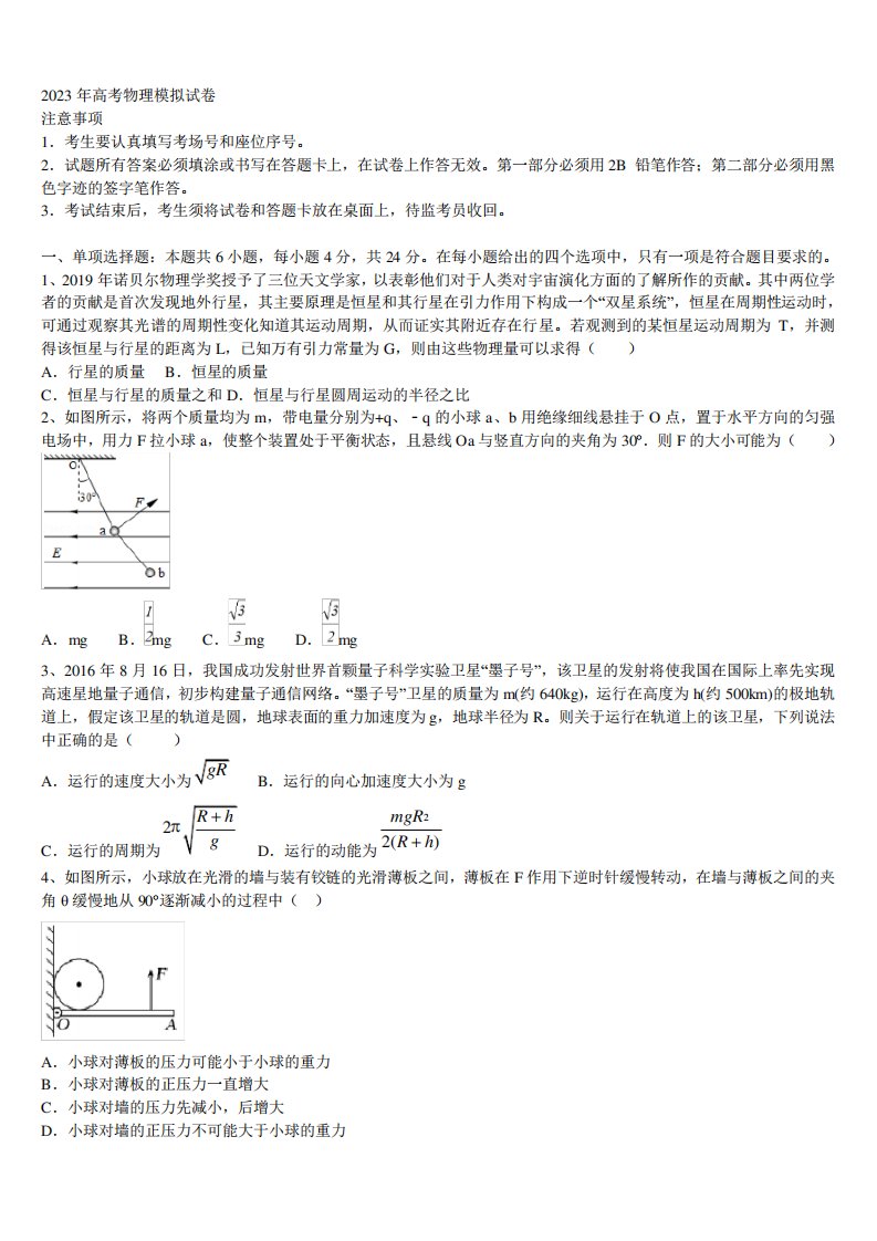 浙江省浙江大学附属中学2023届高三3月份模拟考试物理试题含解析