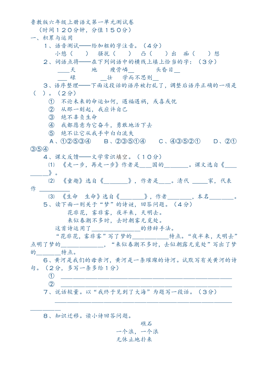 鲁教版六年级上册语文第一单元测试卷及答案