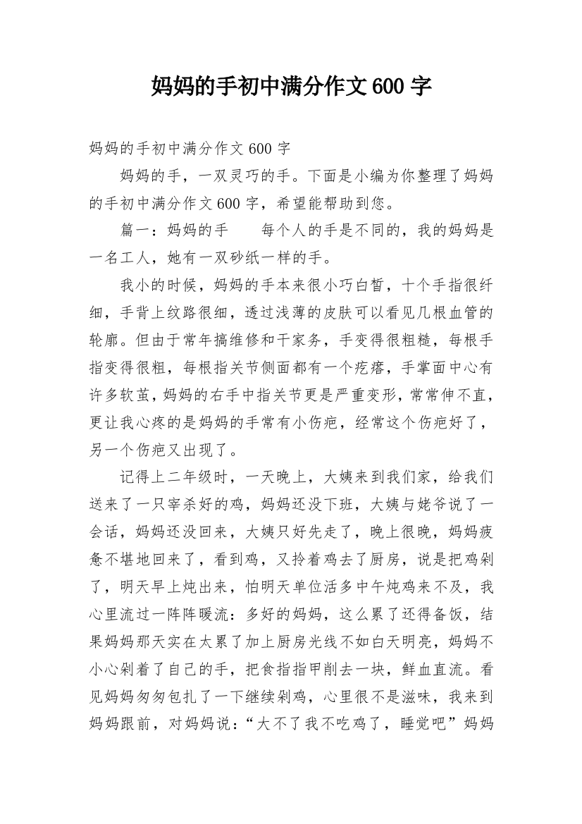 妈妈的手初中满分作文600字