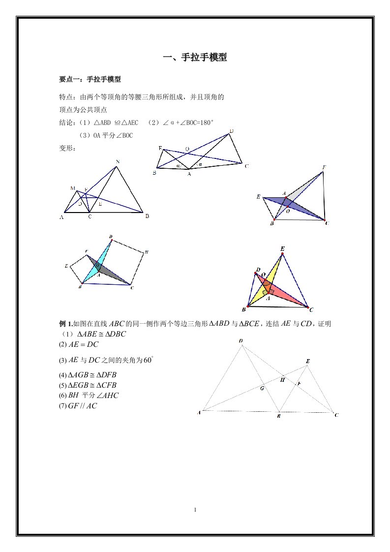 三角形全等之手拉手模型倍长中线截长补短法旋转寻找三角形全等方法归纳总结