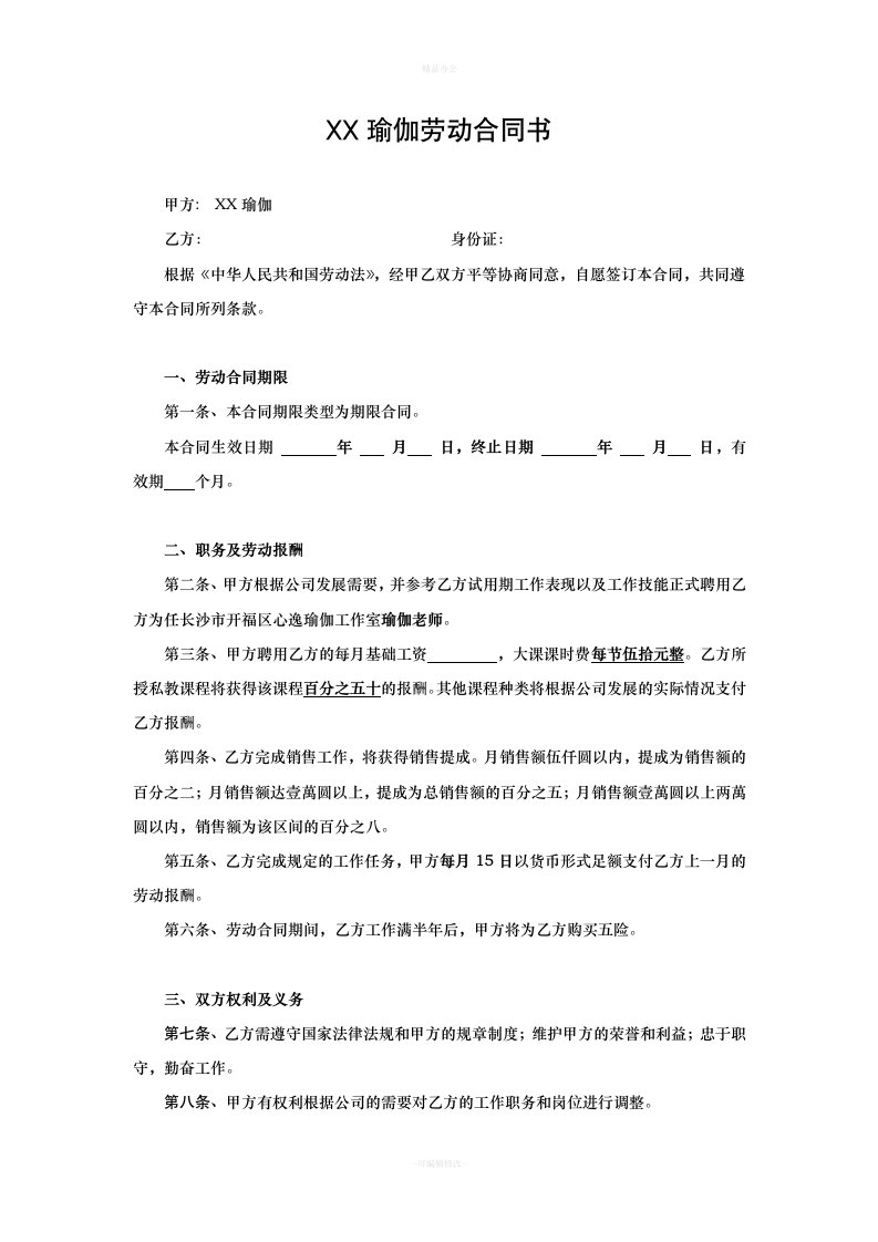 瑜伽馆劳动合同（律师整理版）