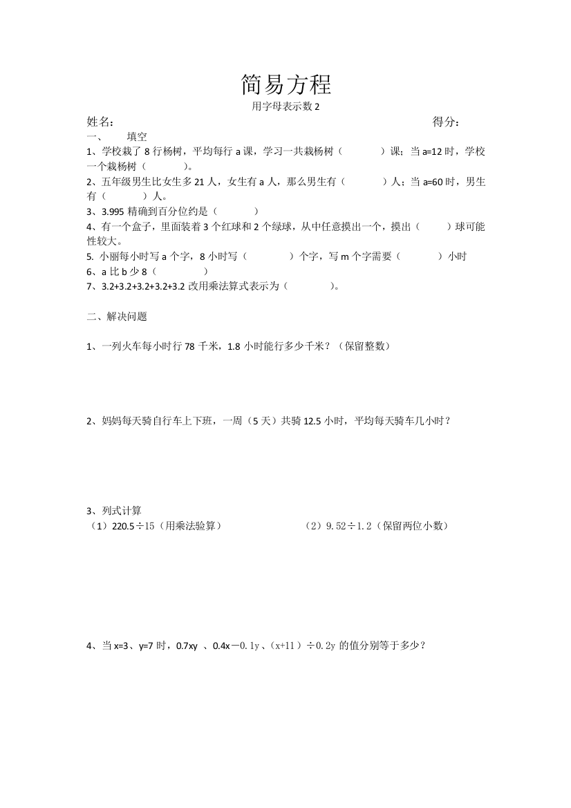 五年级数学2