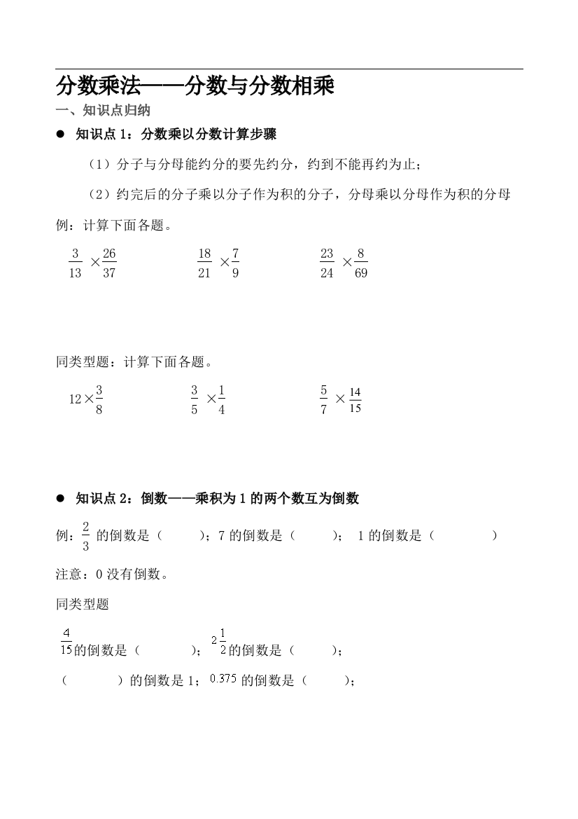 五下第三章分数乘法2