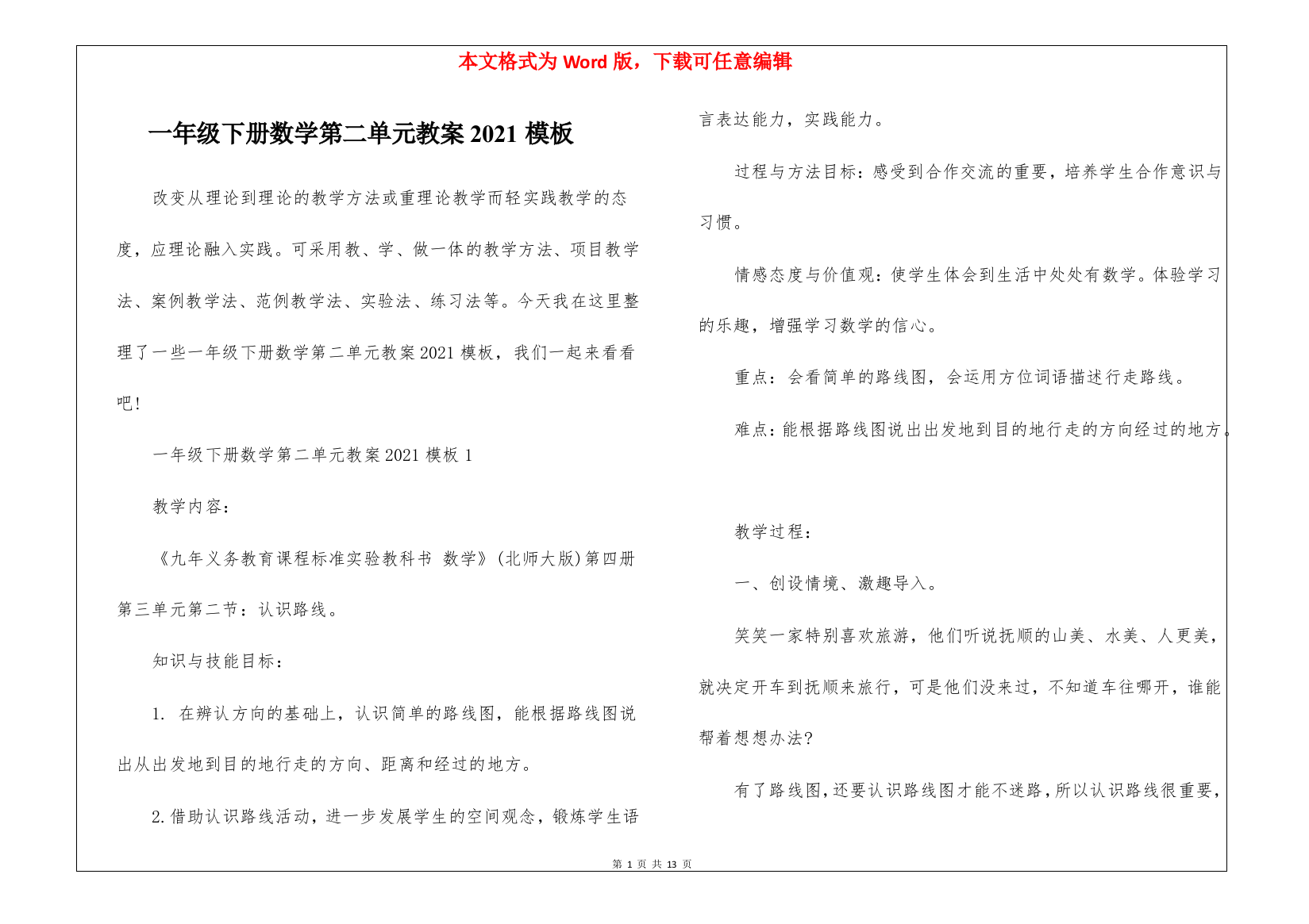 一年级下册数学第二单元教案2021模板