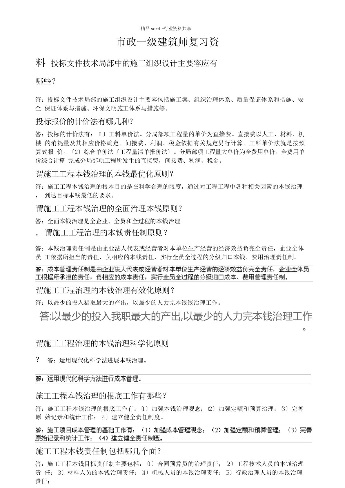 市政一级建造师知识点总结