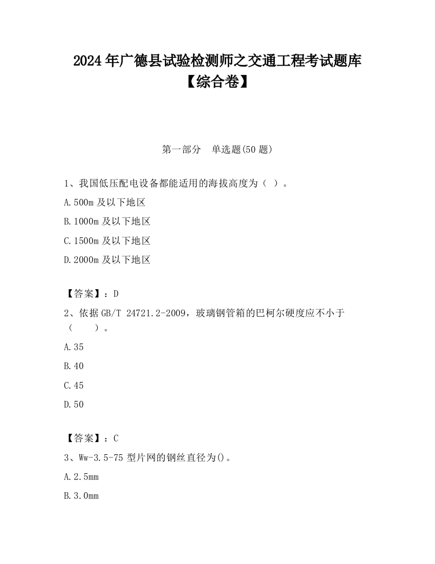 2024年广德县试验检测师之交通工程考试题库【综合卷】