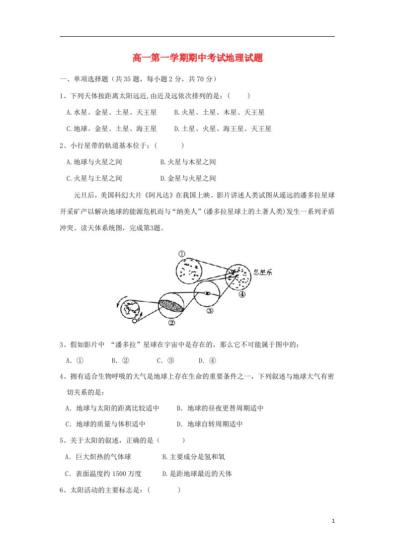 陕西省城固县第一中学高一地理上学期期中试题