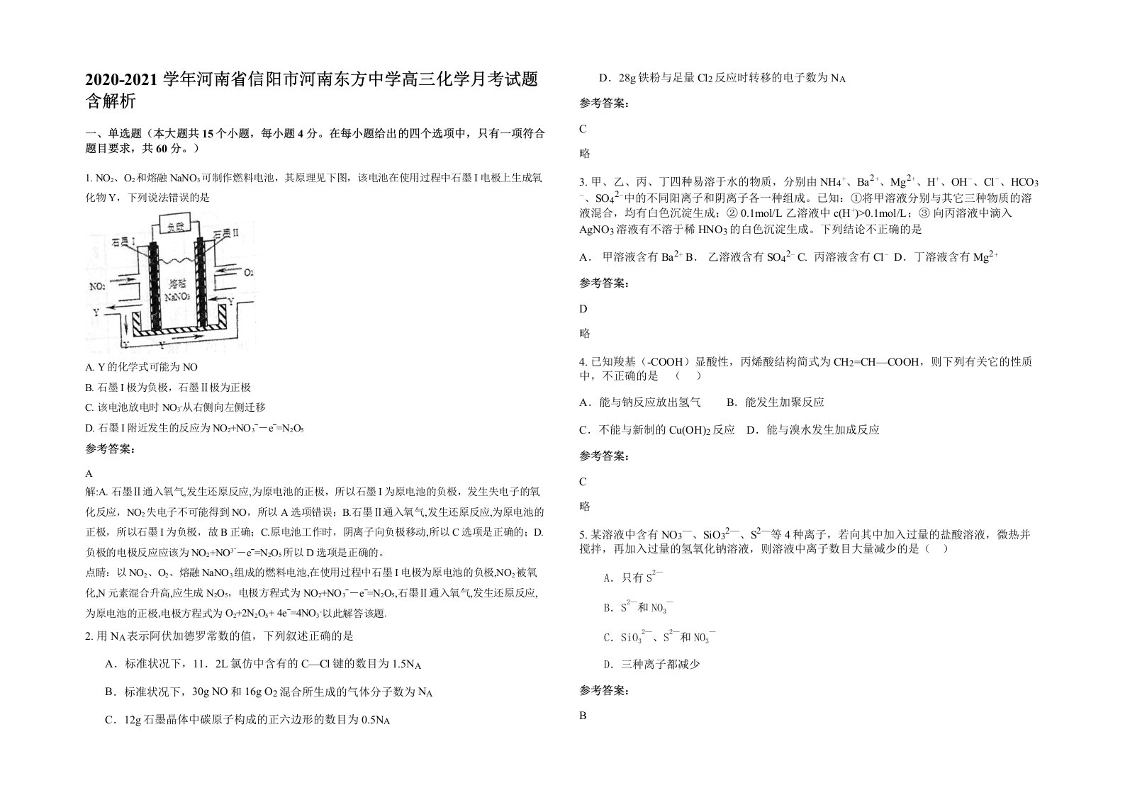 2020-2021学年河南省信阳市河南东方中学高三化学月考试题含解析