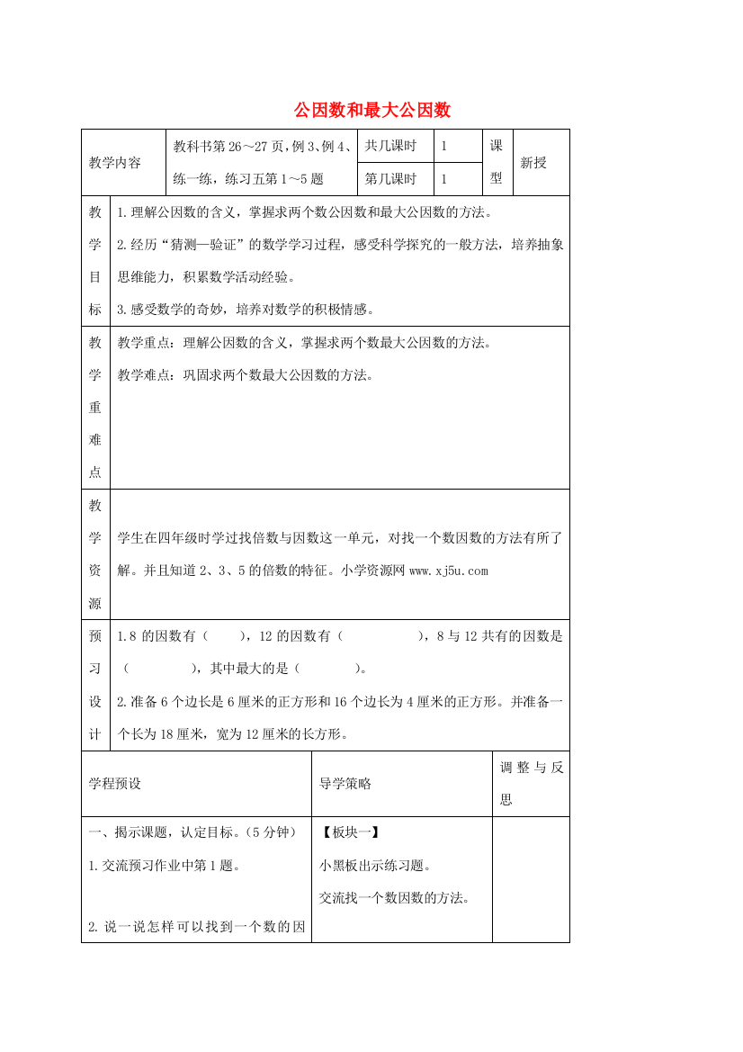 五年级数学下册