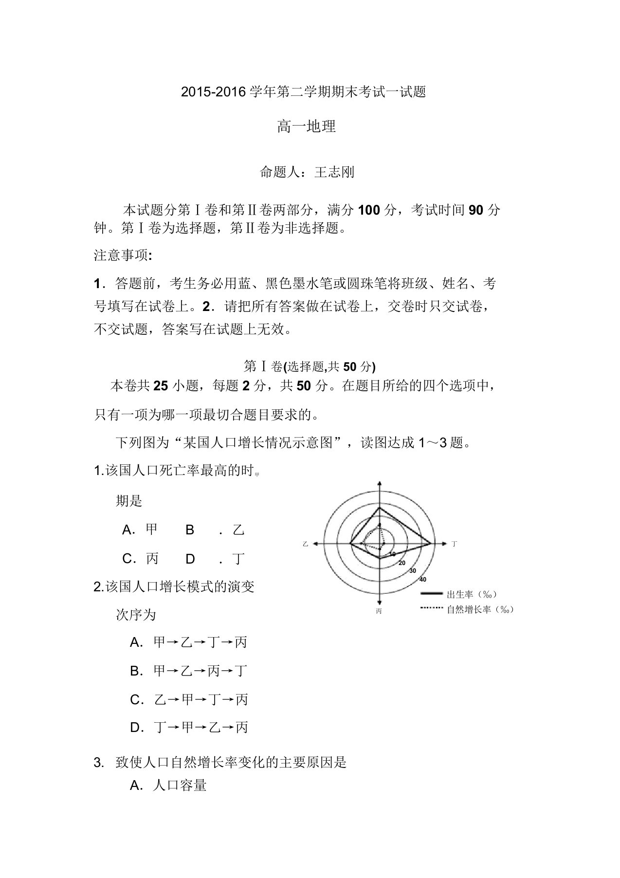 山西省忻州市高一地理下册期末考试题