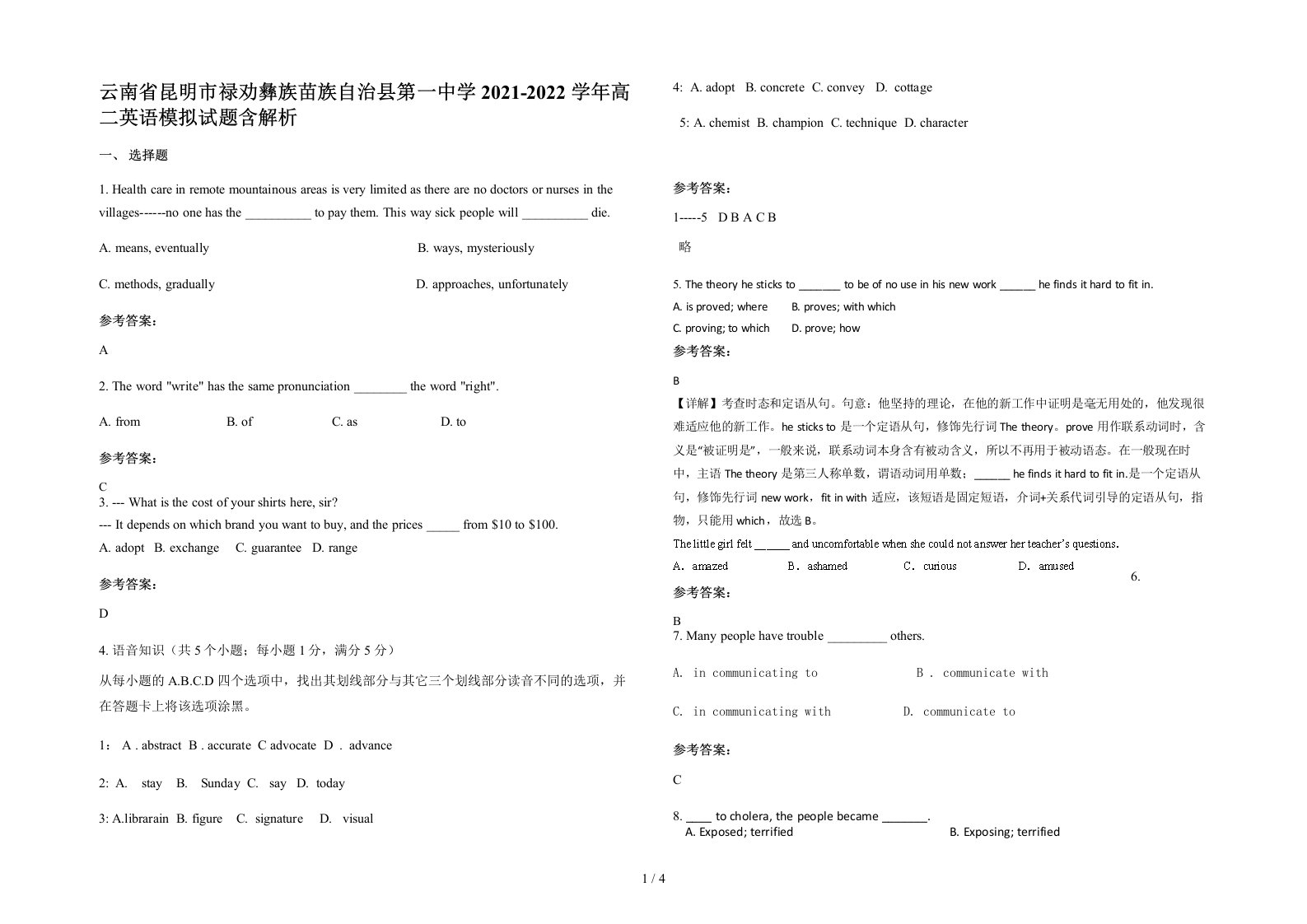 云南省昆明市禄劝彝族苗族自治县第一中学2021-2022学年高二英语模拟试题含解析