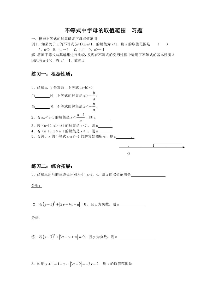 不等式中字母的取值范围