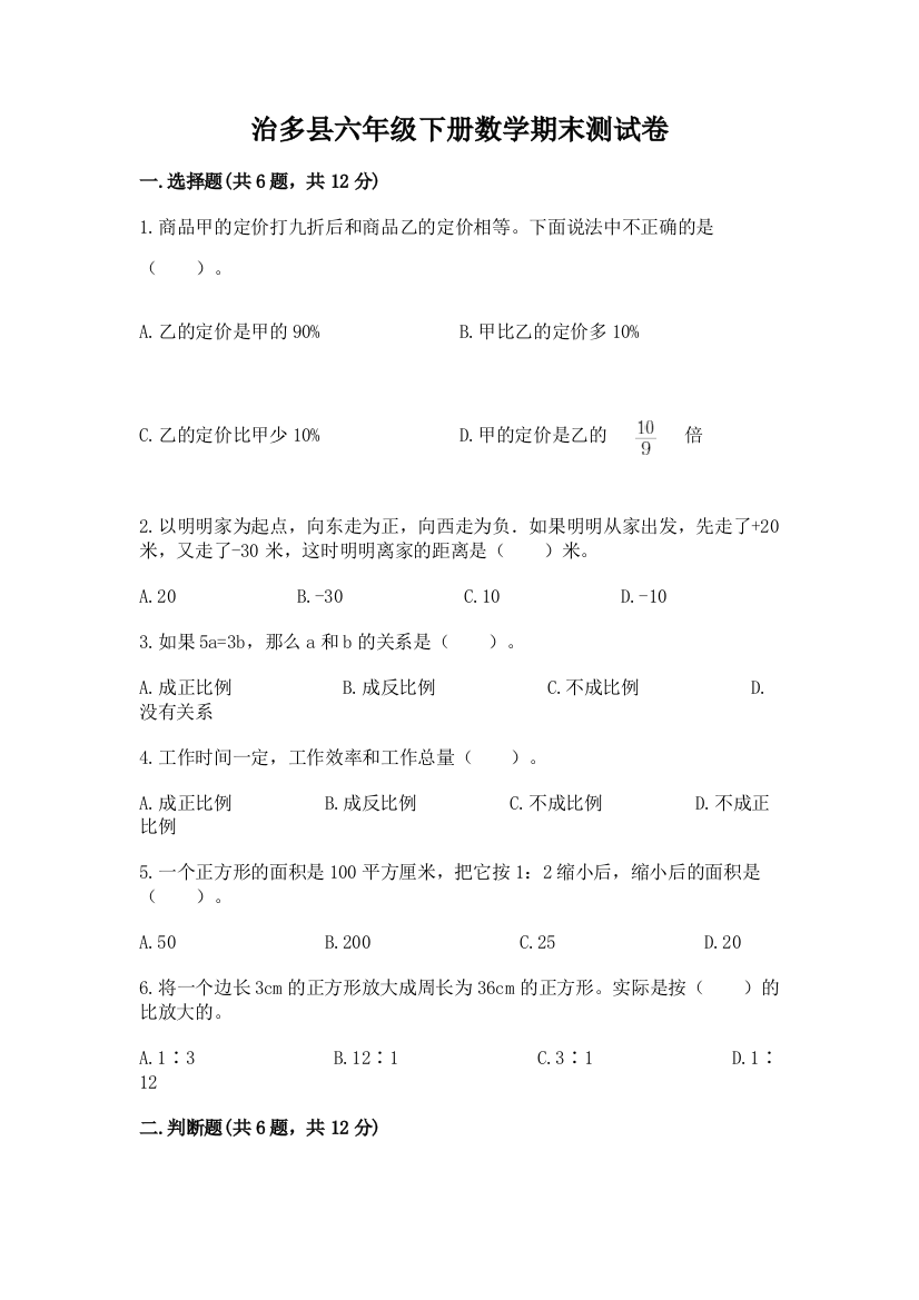 治多县六年级下册数学期末测试卷（夺分金卷）