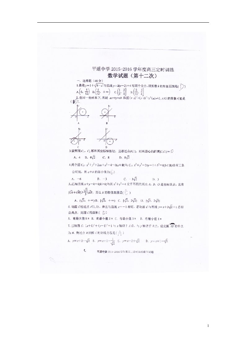 山西省平遥中学高三数学上学期第十二次周练试题（扫描版，无答案）