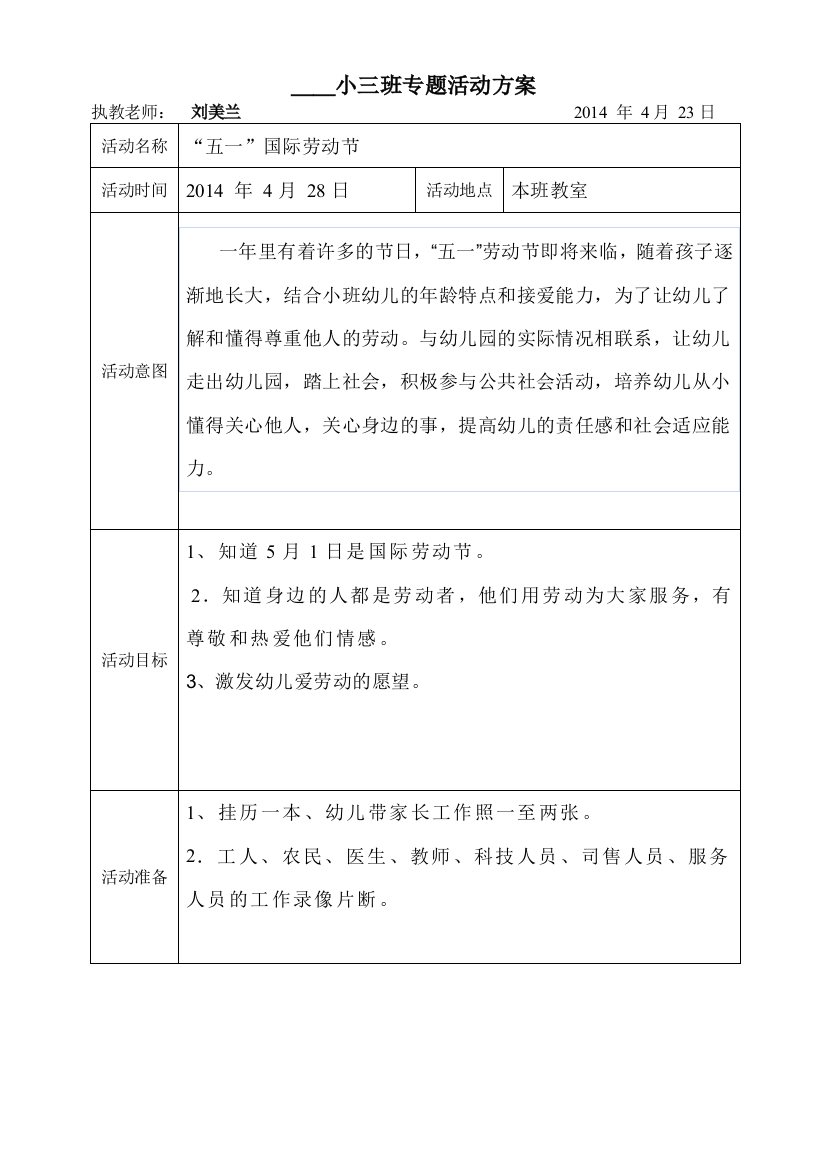 2专题活动方案