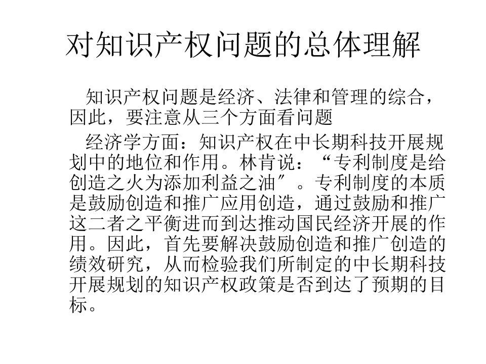 司法考试中长期科技发展规划中知识产权若干问题的思考