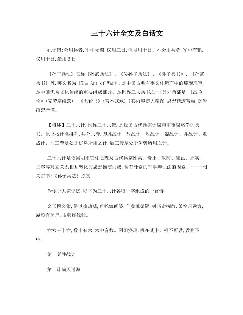 三十六计全文及白话文--翻译简单精炼