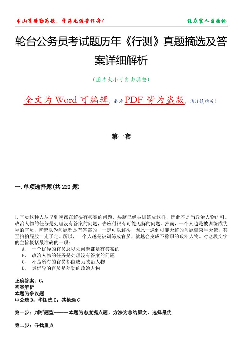 轮台公务员考试题历年《行测》真题摘选及答案详细解析版