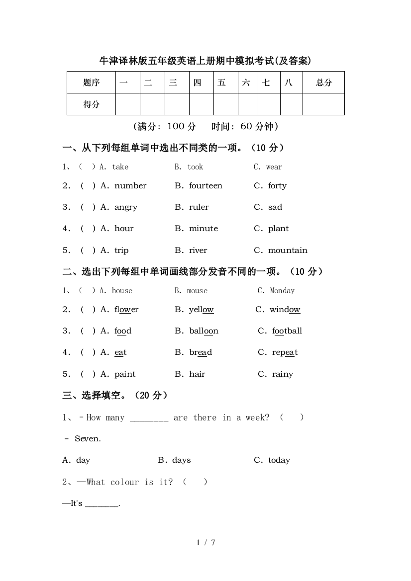 牛津译林版五年级英语上册期中模拟考试(及答案)