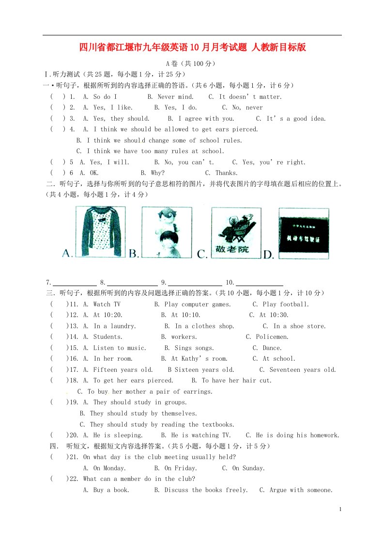 四川省都江堰市九级英语10月月考试题
