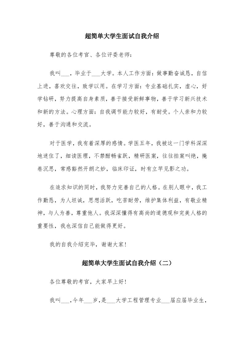 超简单大学生面试自我介绍