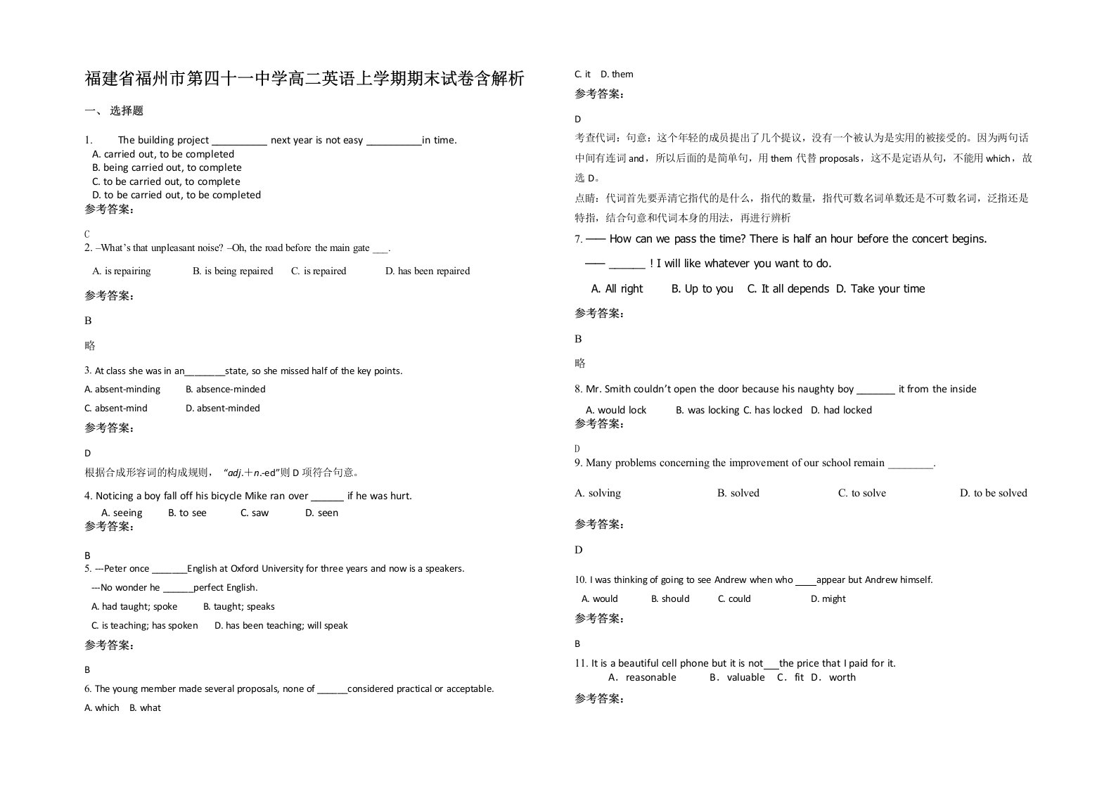 福建省福州市第四十一中学高二英语上学期期末试卷含解析