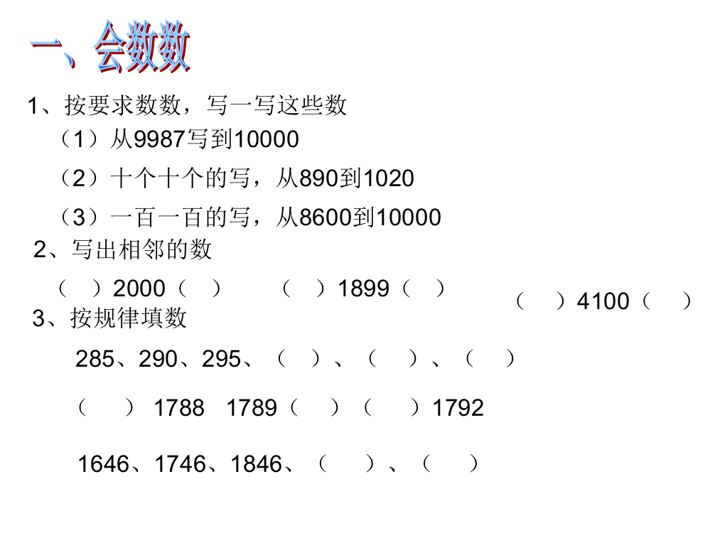 【小学中学教育精选】小学二年级数学下册第一单元复习题