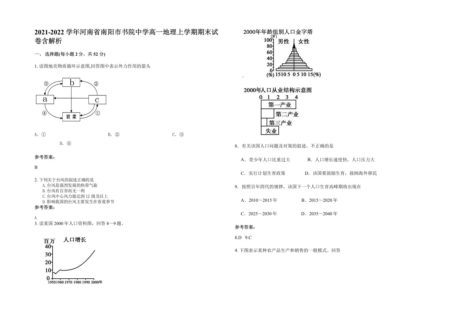 2021-2022学年河南省南阳市书院中学高一地理上学期期末试卷含解析