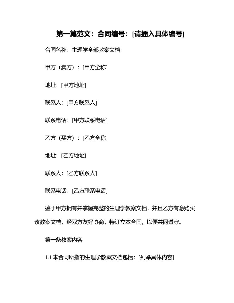 生理学全部教案文档